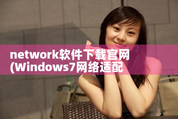 network软件下载官网