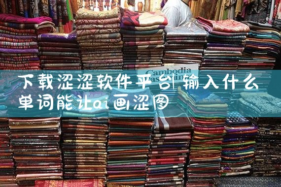 下载涩涩软件平台