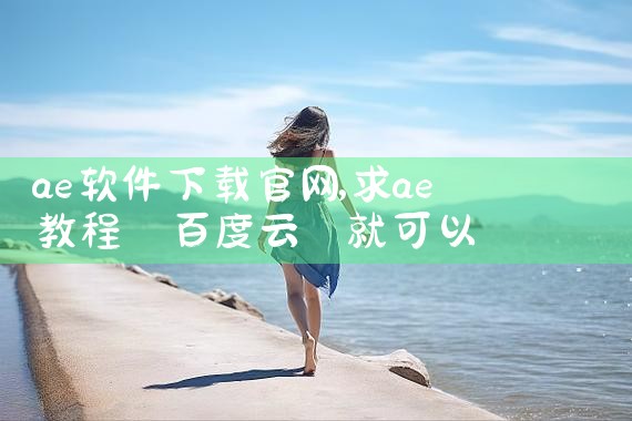 电脑软件无广告下载平台
