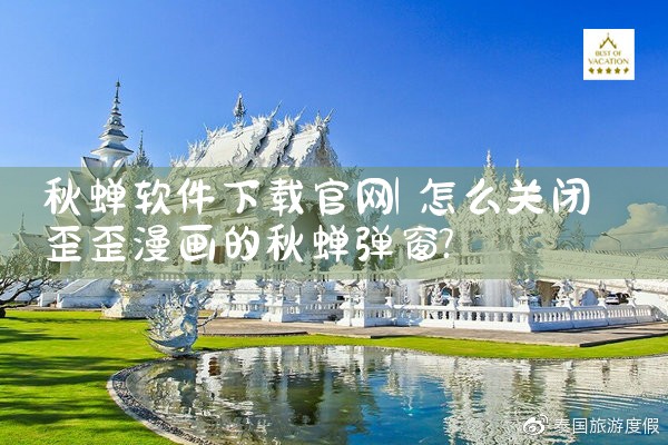 秋蝉软件下载官网