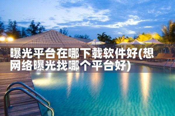 平台激光焊机编程软件下载