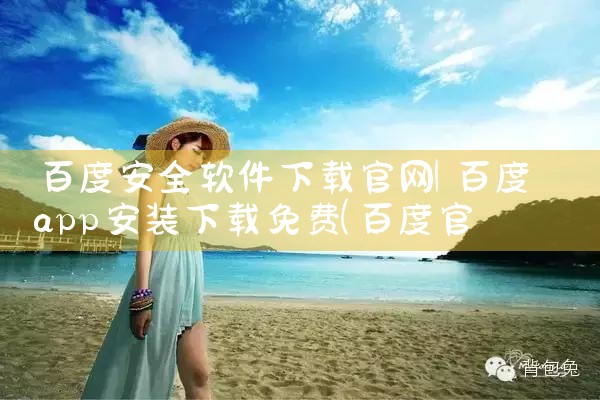 下载抽奖平台软件安全吗