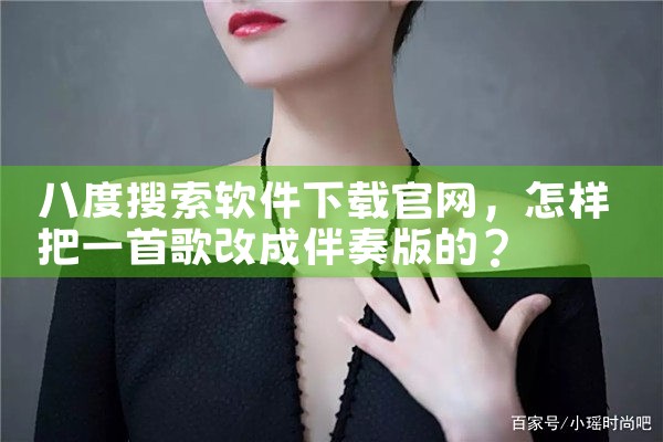 八度搜索软件下载官网