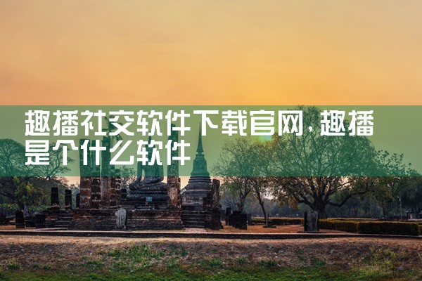 天工网官网软件下载